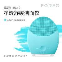 斐珞尔(FOREO)luna2代 洁面仪 露娜二代洗脸刷毛孔清洁器 绿色 震动按摩 油性肌肤(亚洲版)官网注册两年包换