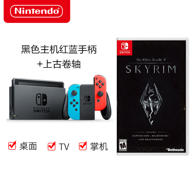 任天堂(NINTENDO) Switch NS NX掌上游戏机存储容量32GBPSP红色曰版 黑机红蓝手柄上古卷轴5