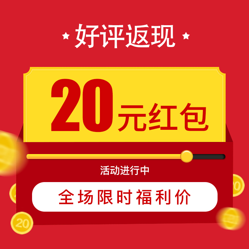 【20元返】收货后五星好评 文字评价 图片晒单,截图给客服即可得20元