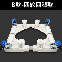 西门子洗衣机底座通用海尔小天鹅松下三星lg滚筒移动加高冰箱托支架B款