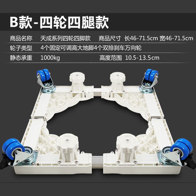 西门子洗衣机底座通用海尔小天鹅松下三星lg滚筒移动加高冰箱托支架B款图片