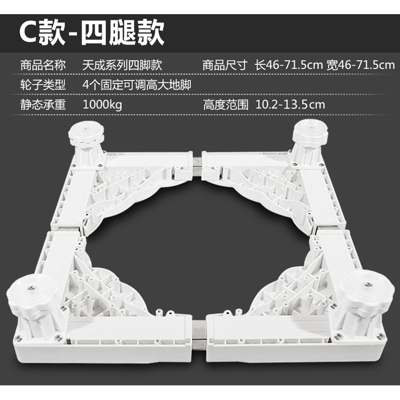 西门子洗衣机底座通用海尔小天鹅松下三星lg滚筒移动加高冰箱托支架天成C款