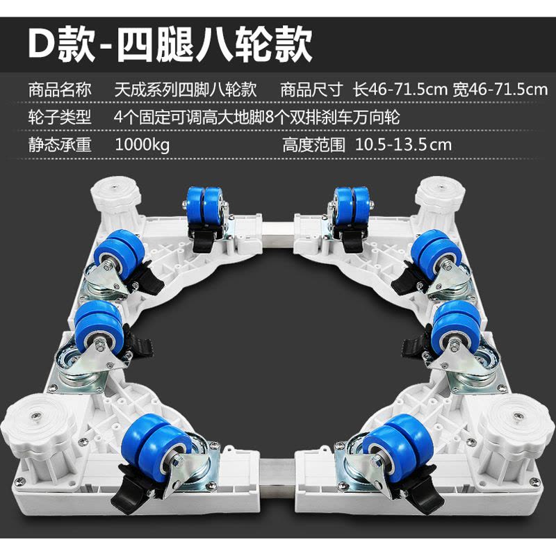 西门子洗衣机底座通用海尔小天鹅松下三星lg滚筒移动加高冰箱托支架天成D款图片