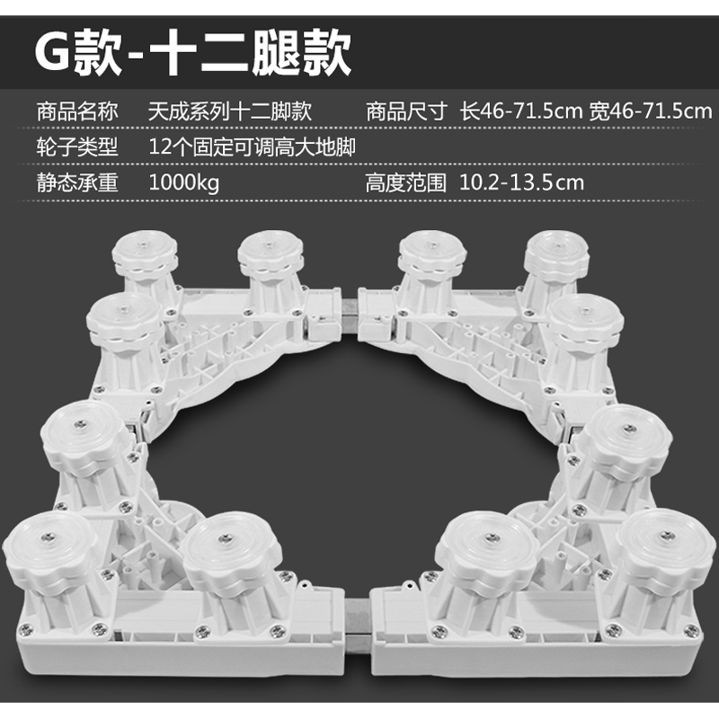 西门子洗衣机底座通用海尔小天鹅松下三星lg滚筒移动加高冰箱托支架天成G款