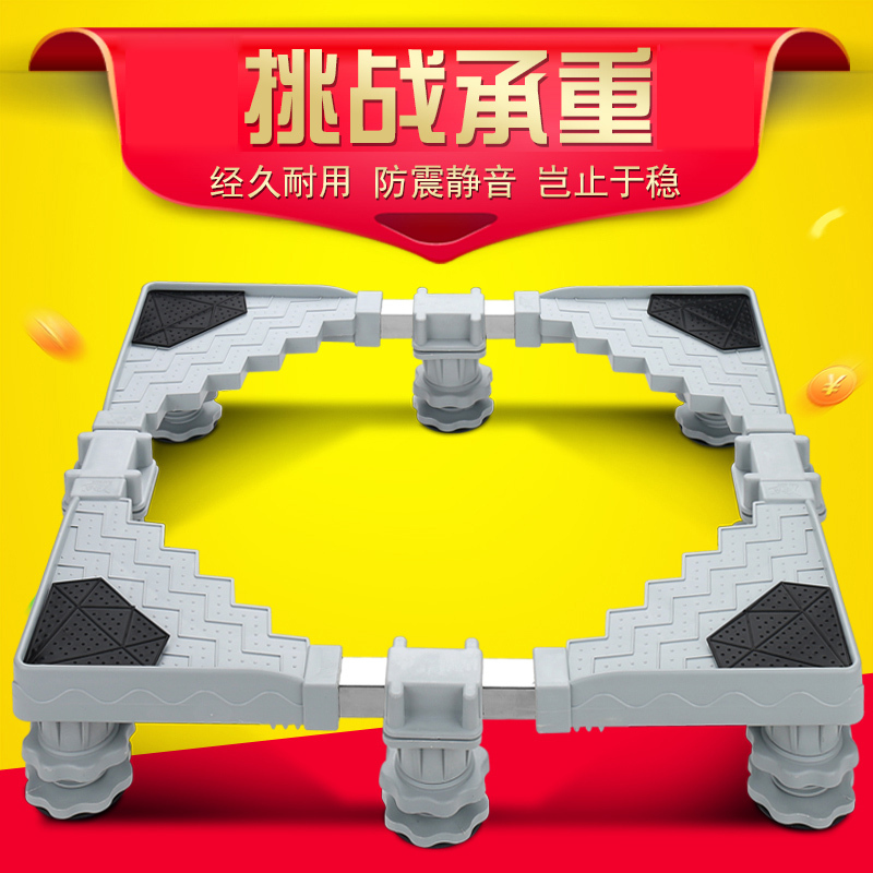 海尔洗衣机底座西门子托架小天鹅松下滚筒松下三洋美的加高移动架双对开门冰箱通用型双筒洗衣机底座(6固定腿款)
