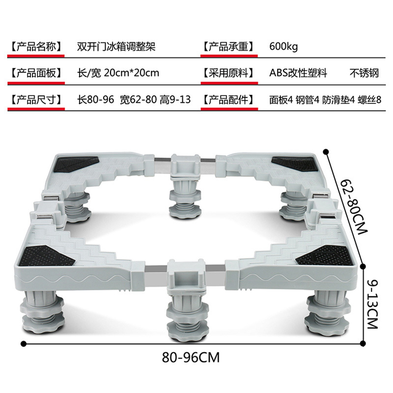 海尔洗衣机底座西门子托架小天鹅松下滚筒松下三洋美的加高移动架双对开门冰箱通用型对开门冰箱底座(巨无霸8腿款)