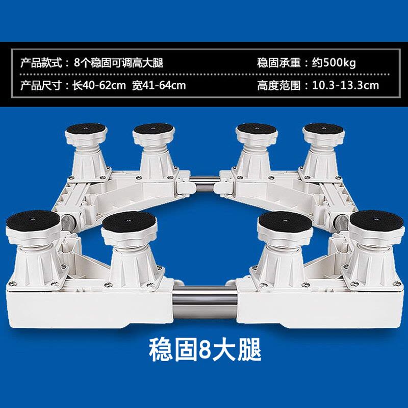 TCL洗衣机底座西门子移动支架松下小天鹅海尔滚筒托架冰箱底座 加强承重E款-全功能四调节图片