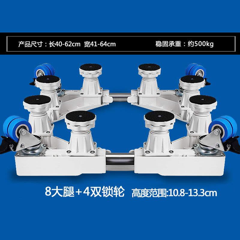 TCL洗衣机底座西门子移动支架松下小天鹅海尔滚筒托架冰箱底座 加强承重E款-全功能四调节图片