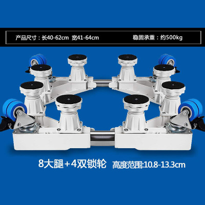 TCL洗衣机底座西门子移动支架松下小天鹅海尔滚筒托架冰箱底座 调平减震C款