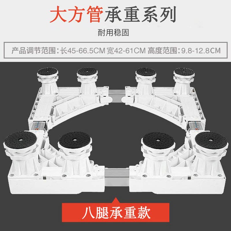 西门子洗衣机底座海尔移动轮松下支架小天鹅滚筒托架三洋美的冰箱架子 大方管E款8腿图片