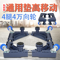 全自动洗衣机底座通用滚筒移动万向轮垫高固定冰箱脚架可调节托架