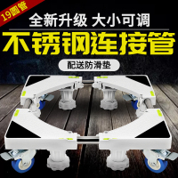 洗衣机底座托架通用垫高滚筒移动万向轮全自动冰箱脚架架子支架可调节19YGB0097