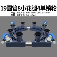 洗衣机底座托架通用垫高滚筒移动万向轮全自动冰箱脚架架子支架可调节19YGH0119