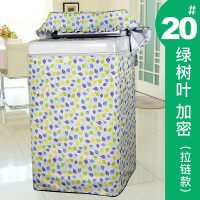 海尔松下LG三洋美的小天鹅洗衣机罩防水防晒全自动波轮上开套罩子