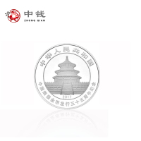 河南中钱 中国金币2017年熊猫35周年银币面值5元 15克银币