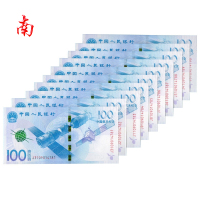 河南中钱 2015年中国航天十连号纪念钞
