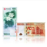 河南中钱 中国金币 澳门中国银行成立100周年纪念钞 荷花钞