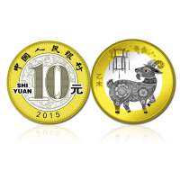 河南中钱 2015年10元羊年普通二羊生肖纪念币 裸币