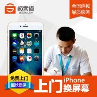 极客修苹果手机维修寄修换内外屏幕iphone6/6p/6s/6sp/7/7plus屏幕破损更换预付定金
