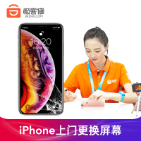 苹果 iPhoneXR 外屏碎裂(屏幕触摸显示正常)手机维修屏幕总成更换 上门维修服务-极客修