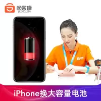 iPhone6 更换大容量电池(待机时间短、电池不耐用)苹果手机上门维修服务 严选品质-极客修