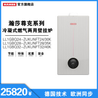 瀚莎 HANSE 尊克系列冷凝式燃气两用壁挂炉 燃气炉天然气洗浴采暖两用24kW28kW32kW