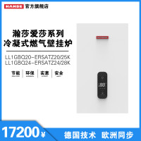 瀚莎 HANSE 爱莎系列冷凝式燃气两用壁挂炉 燃气炉天然气洗浴采暖两用20kW24kW