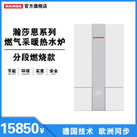 瀚莎 HANSE 恩系列燃气采暖热水炉 分段燃烧款 壁挂炉天然气洗浴采暖两用24kW28kW