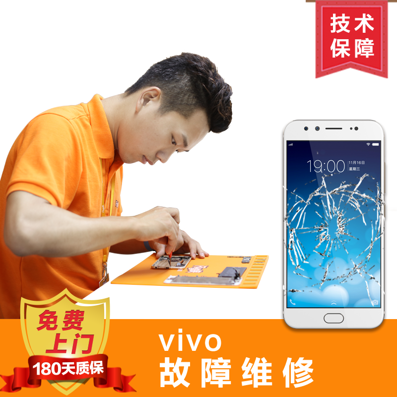 [闪修侠]vivo手机上门维修 电池不耐用续航时间短手机维修 vivo X6s Plus 更换电池免费上门