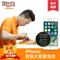 [闪修侠全国直营]iphone8p上门更换大容量电池苹果手机维修(电池膨胀、自动关机、待机时间短、电池不耐用)
