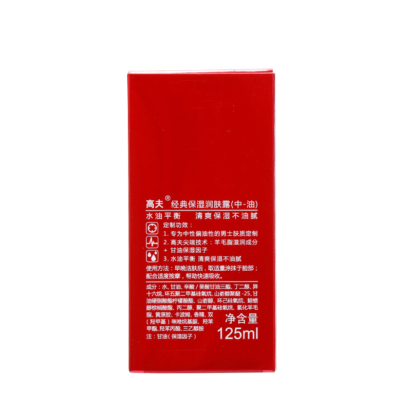 gf高夫面霜 经典保湿润肤霜（中油）125ml强力保湿补水润肤乳防干燥男士护肤品