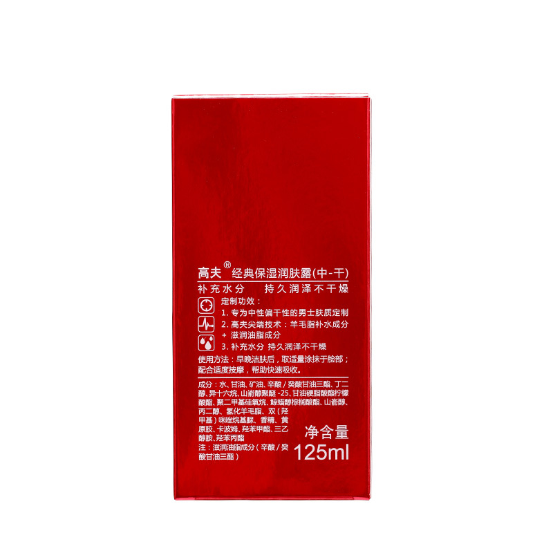 包邮高夫GF经典保湿润肤露(中干) 125ml保湿补水控油清爽滋润男士护肤乳液各种肤质通用