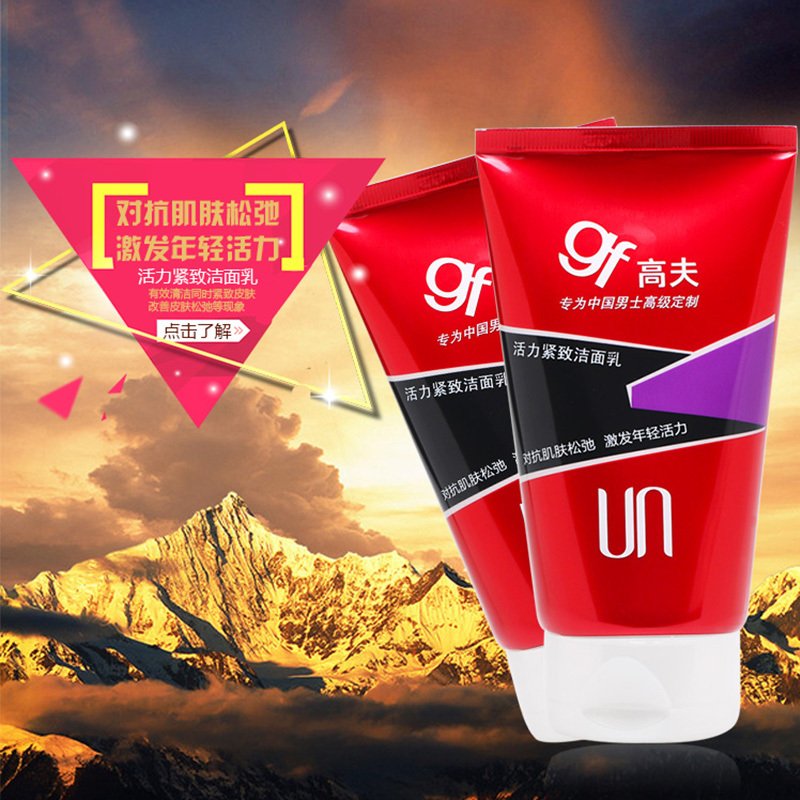 包邮gf/高夫活力紧致洁面乳120g 男士洗面奶抗皱去细纹保湿补水深层清洁适宜各种肤质