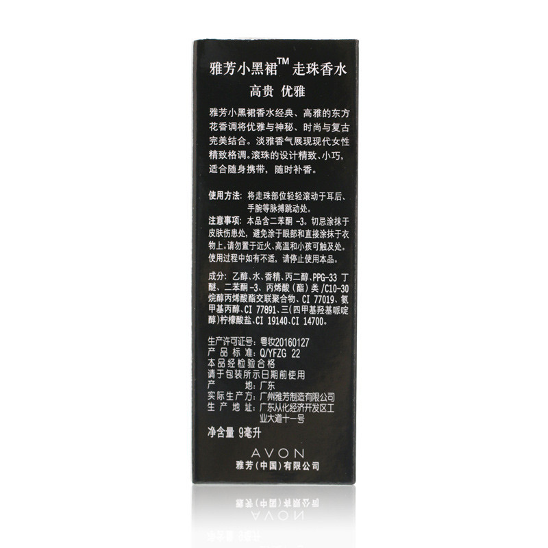 包邮AVON雅芳小黑裙走珠香水9ml高贵优雅女士淡香持久清新