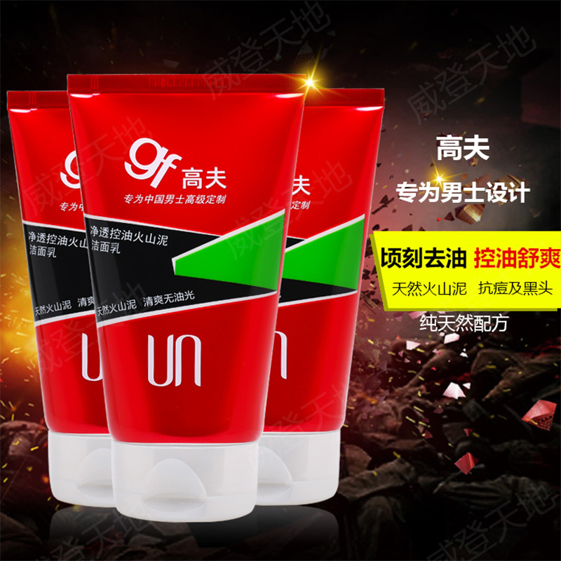 包邮gf高夫男士洗面奶净透控油火山泥洁面乳120g控油去黑头适用各种肤质控油平衡