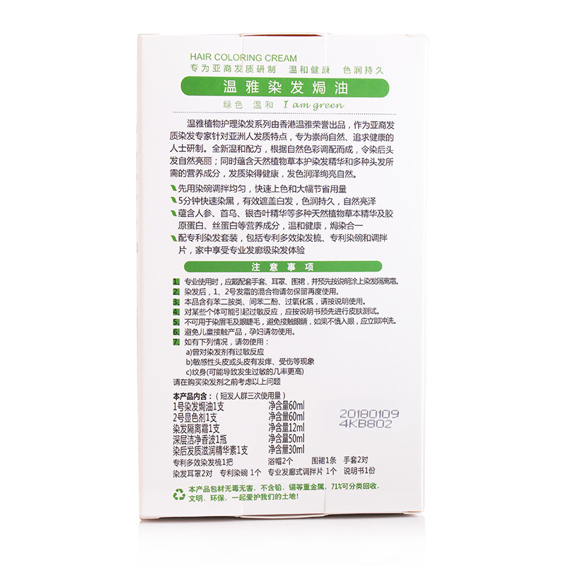 包邮温雅染发焗油3.1N棕黑60*2男女染发霜染发剂白发变黑自然