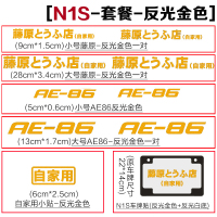 闽超适用于小牛N1/N1S/M1电动车贴纸摩托车拉花头文字D藤原豆腐店自家用贴花