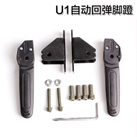 闽超 适用于小牛电动车U1脚蹬小牛U1改装配件后搁脚蹬后座脚踏板支架后脚踩板