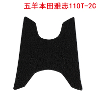 闽超 适用于五羊本田雅志110丝圈脚踏垫防滑脚垫摩托车踏板车专用脚垫