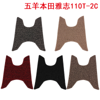 闽超 适用于五羊本田雅志110丝圈脚踏垫防滑脚垫摩托车踏板车专用脚垫
