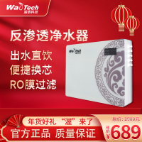 渥泰厨下RO反渗透纯水机直饮机净水器 自来水过滤器 家用厨房客厅四级水质过滤器T1