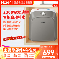 海尔(Haier)电热水器小厨宝 上出水10升2000W大容量储水速热式热水器 家用厨房神器 2级能效