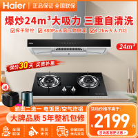 海尔(Haier)抽油烟机燃气灶套餐家用厨房24m³油烟机烟灶套装4.2KW火力天然气燃气灶ET960+Q235