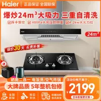 海尔(Haier)抽油烟机燃气灶套餐家用厨房24m³油烟机烟灶套装4.2KW火力天然气燃气灶ET960+Q235