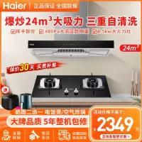 海尔(Haier)抽油烟机燃气灶套餐家用厨房24m³油烟机烟灶套装4.5KW火力天然气燃气灶ET960+Q2BE52