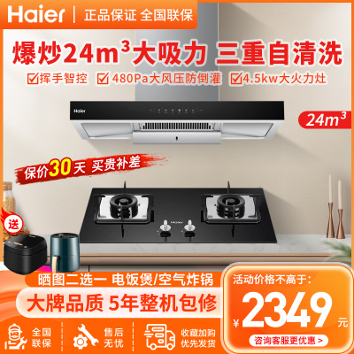 海尔(Haier)抽油烟机燃气灶套餐家用厨房24m³油烟机烟灶套装4.5KW火力天然气燃气灶ET960+Q2BE52