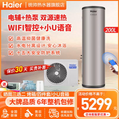 海尔(Haier)空气能电热水器T2U1健康抑菌双源速热线控式ECO节能WIFI智控电辅热商用热泵200升大水量