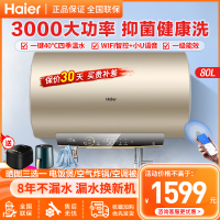 海尔(Haier)电热水器80升3000W速热健康抑菌洗一级能效WIFI智控40℃节能温水安全防电墙安全节能一级能效