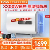 海尔(Haier)电热水器60升RH1 3300W扁桶双胆速热 纤薄机身 健康抑菌洗 智能自动关机 剩余热水量可视