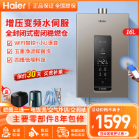 海尔(haier)燃气热水器16升无极水伺服恒温下置风机低噪运行密闭稳燃舱更稳燃分段燃烧更恒温智能e感温10级抗风KL3